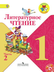 Литературное чтение